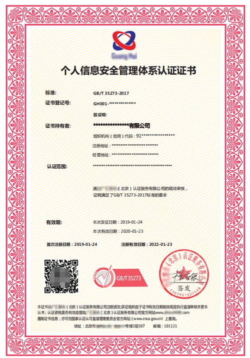 個(gè)人信息安全管理體系認(rèn)證證書(shū)查詢網(wǎng)站信息咨詢服務(wù)